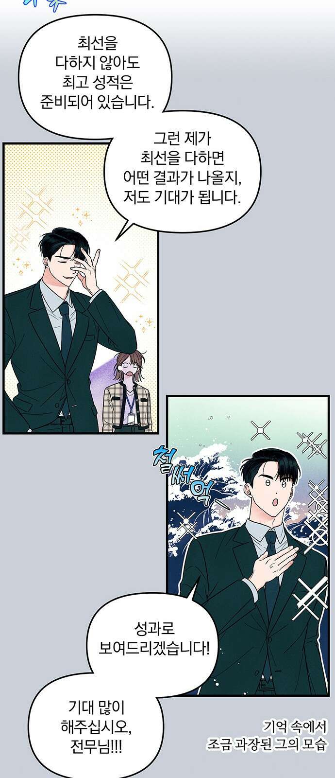 찐한 고백 3화 3