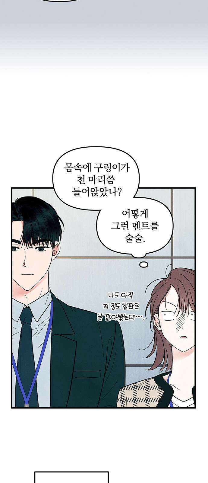 찐한 고백 3화 4