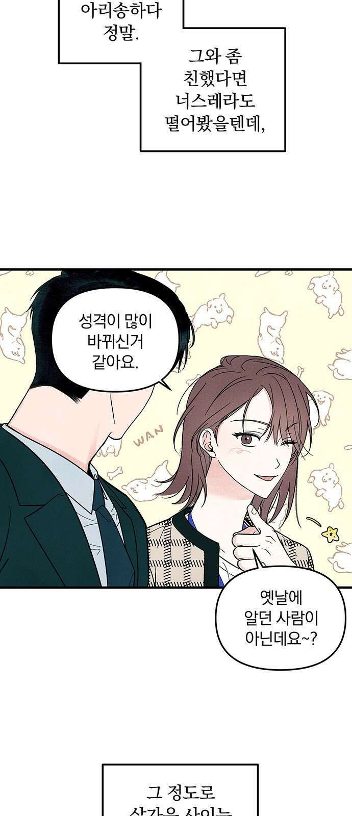 찐한 고백 3화 5
