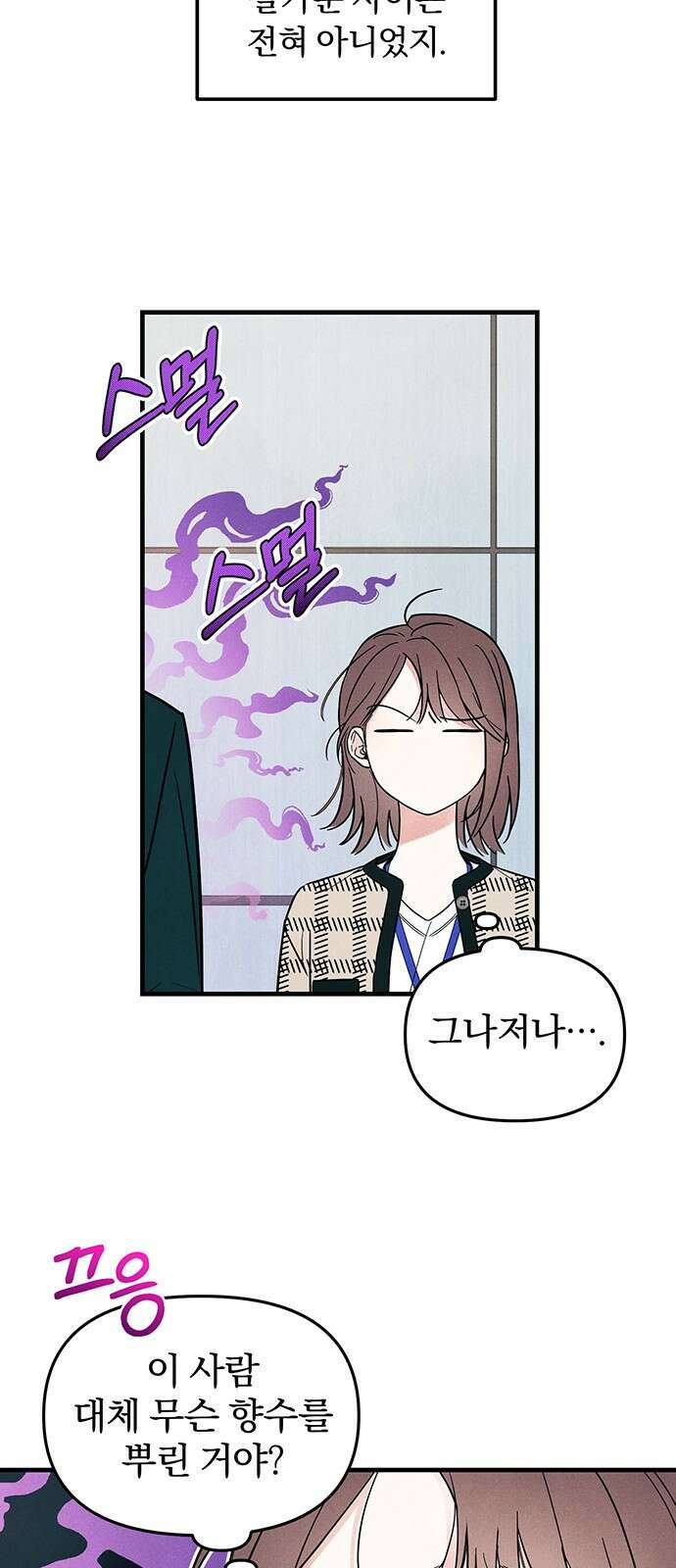 찐한 고백 3화 6