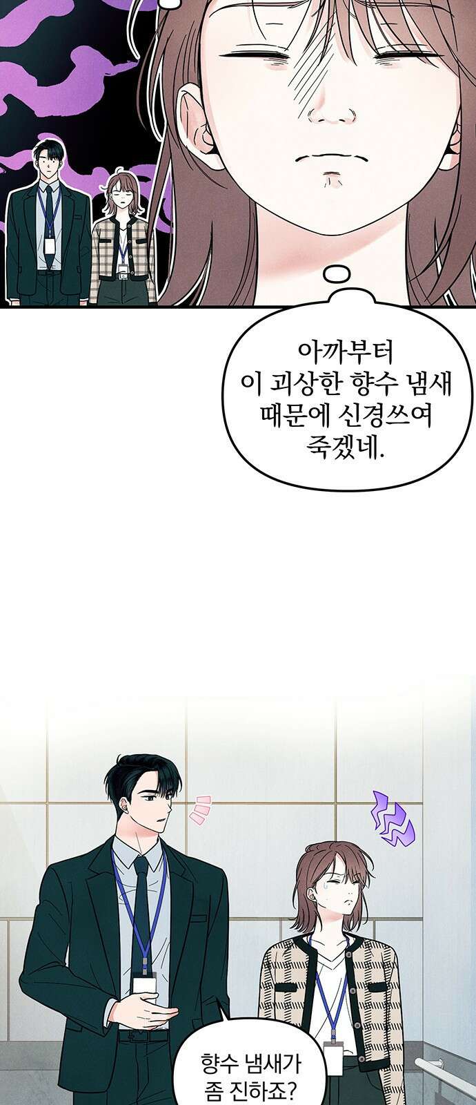 찐한 고백 3화 7