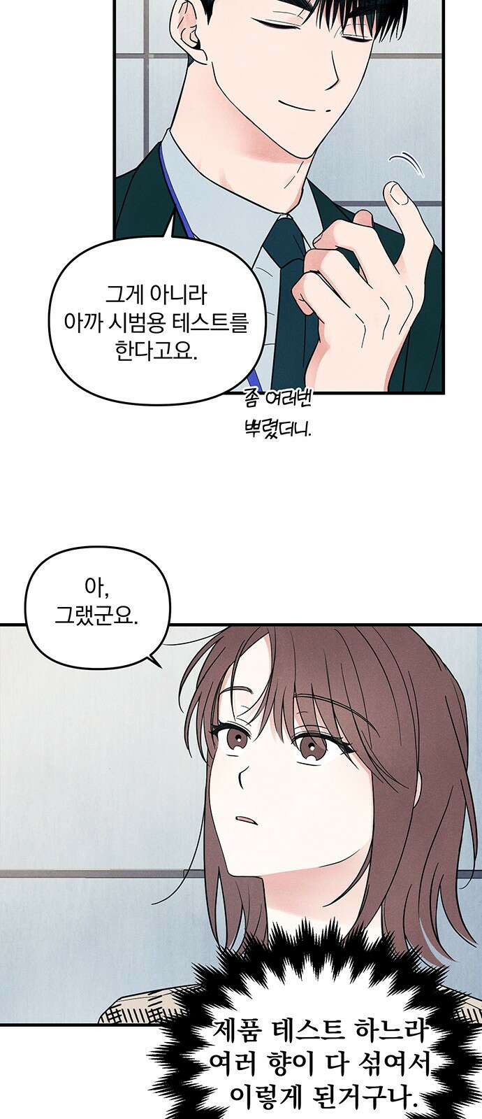 찐한 고백 3화 9