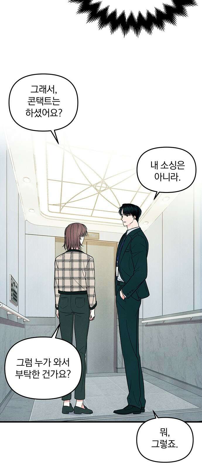 찐한 고백 3화 10