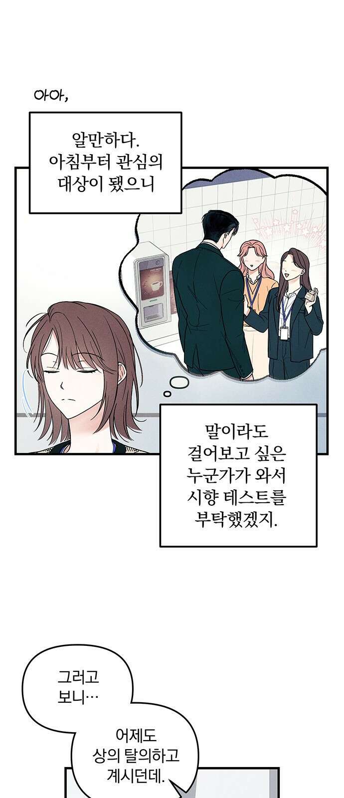 찐한 고백 3화 11