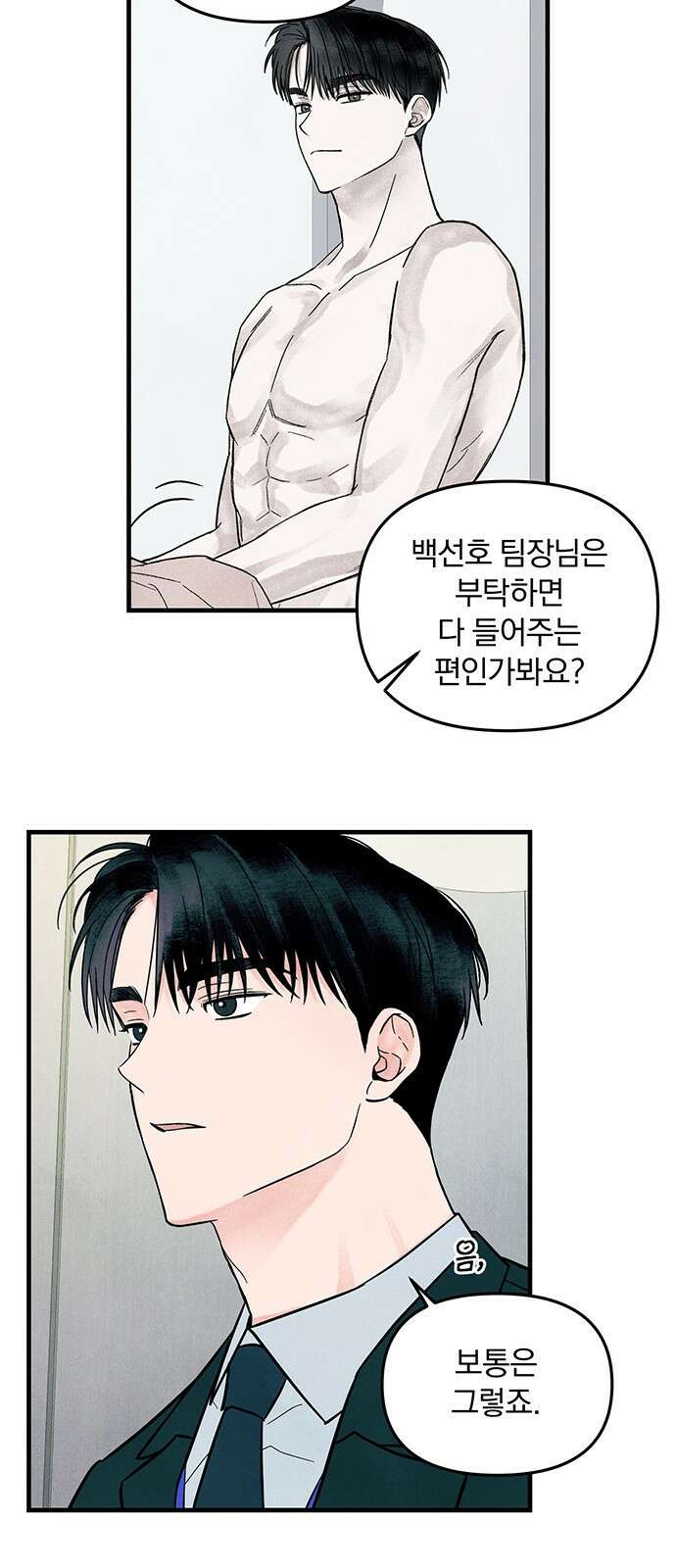 찐한 고백 3화 12