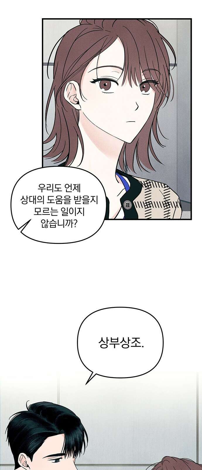 찐한 고백 3화 13