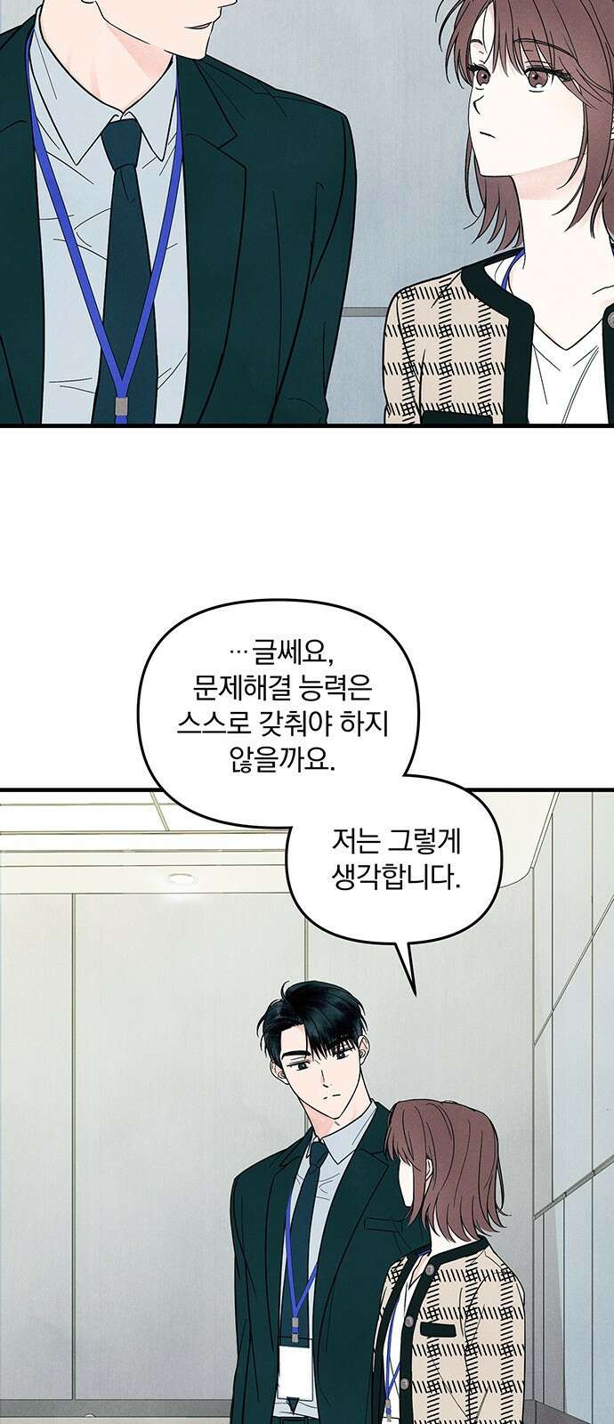 찐한 고백 3화 14