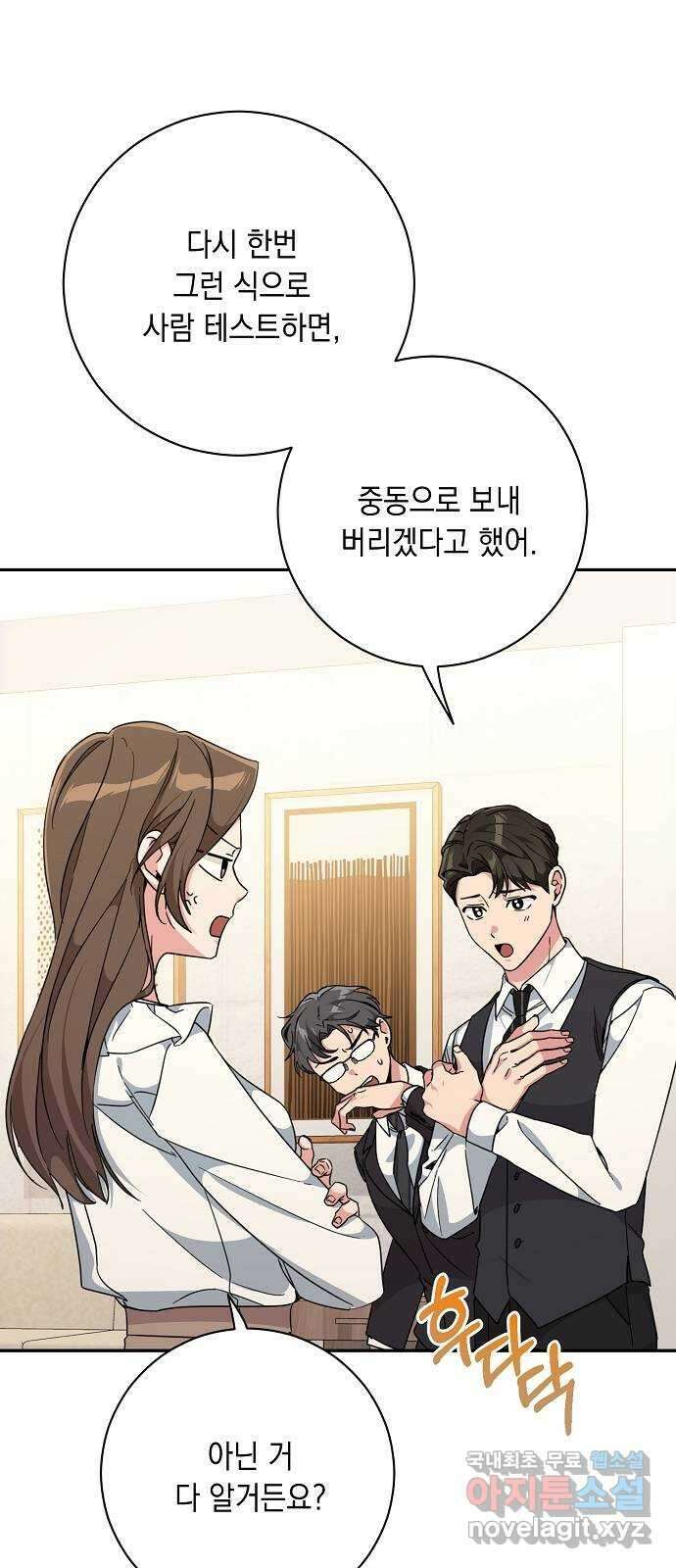 아마도, 굿모닝 60화 3