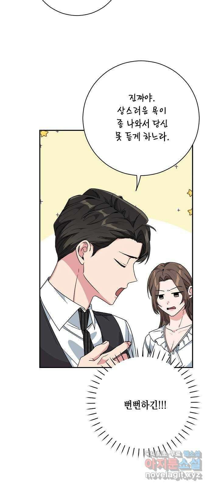 아마도, 굿모닝 60화 4