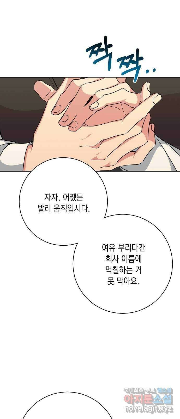 아마도, 굿모닝 60화 5