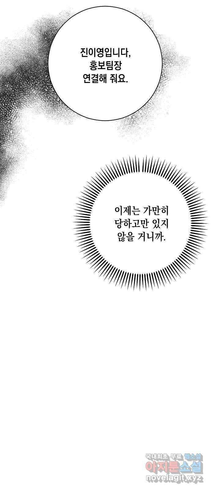 아마도, 굿모닝 60화 11