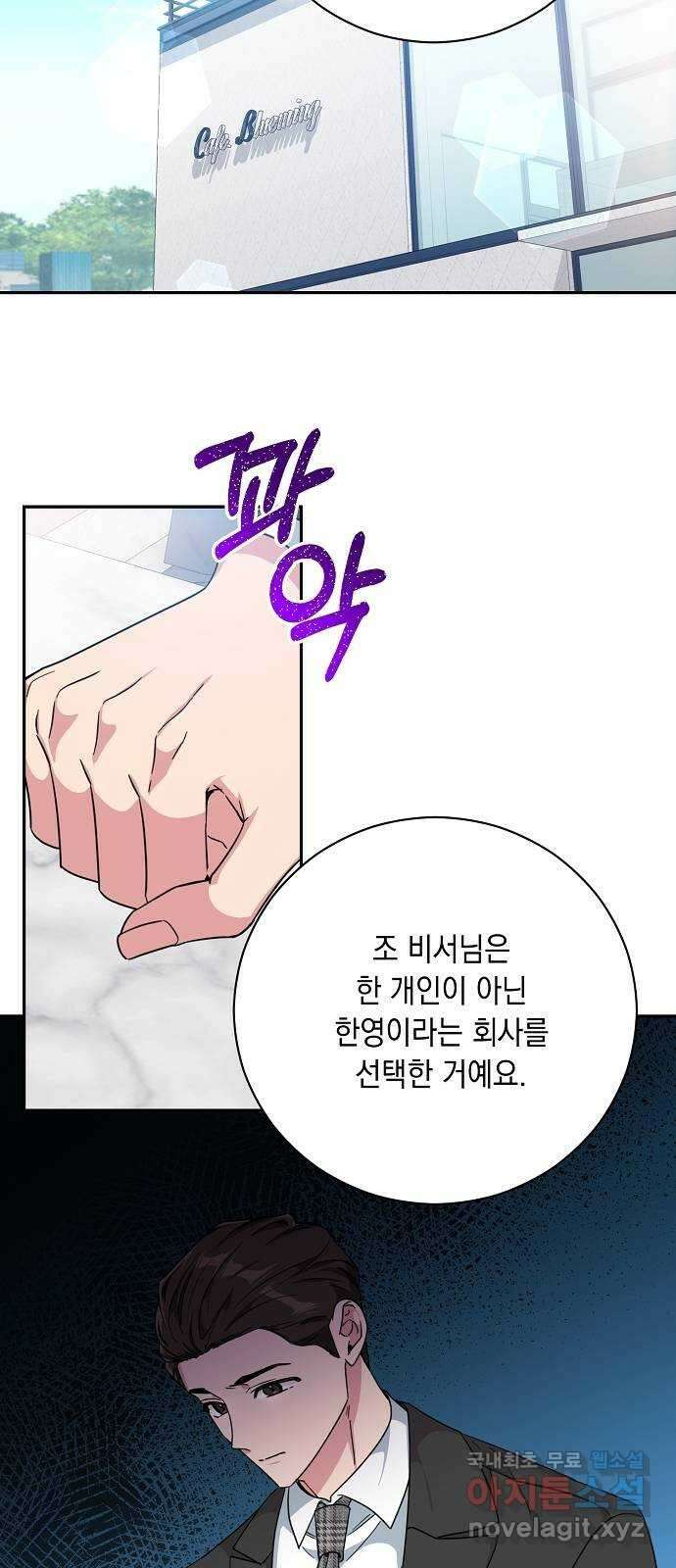 아마도, 굿모닝 60화 13