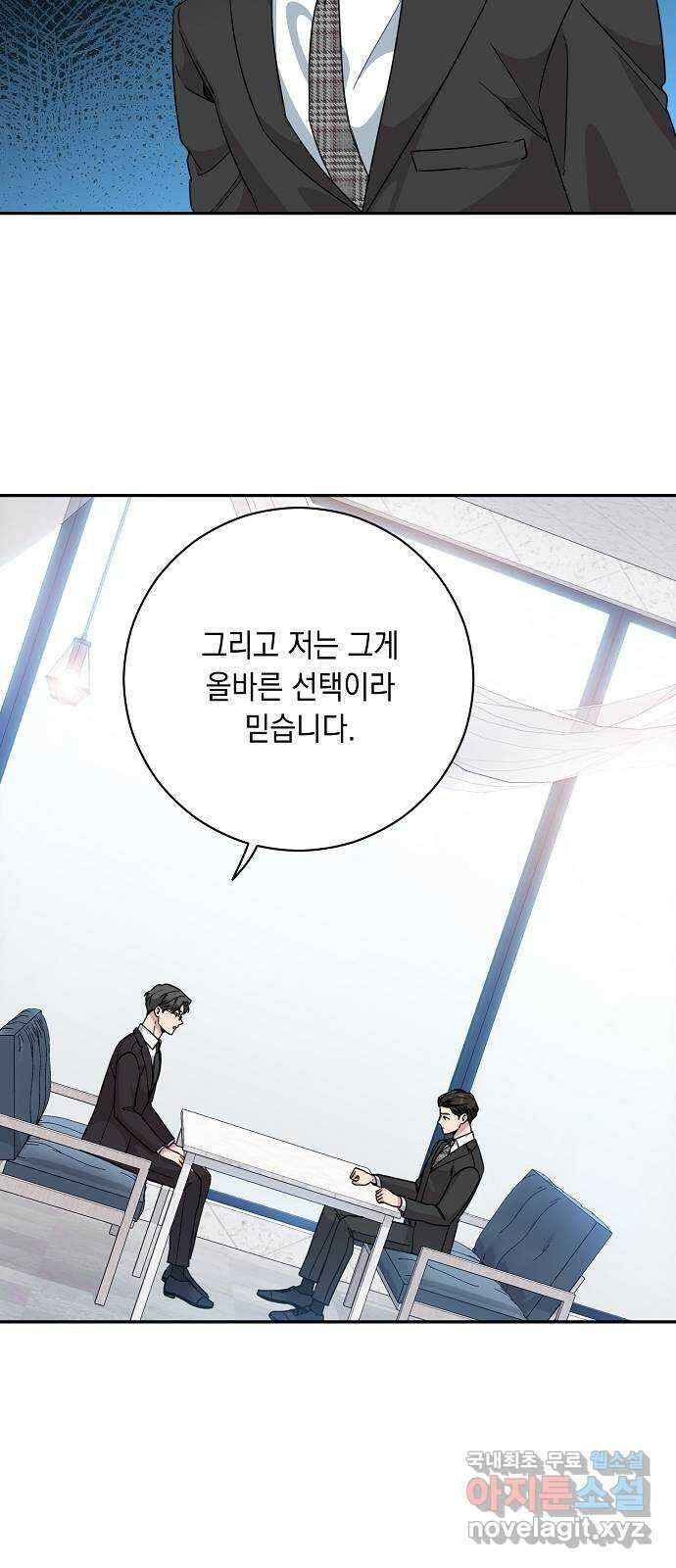 아마도, 굿모닝 60화 14