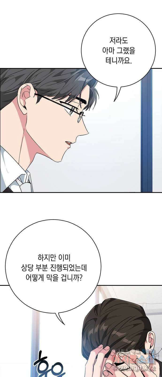 아마도, 굿모닝 60화 15