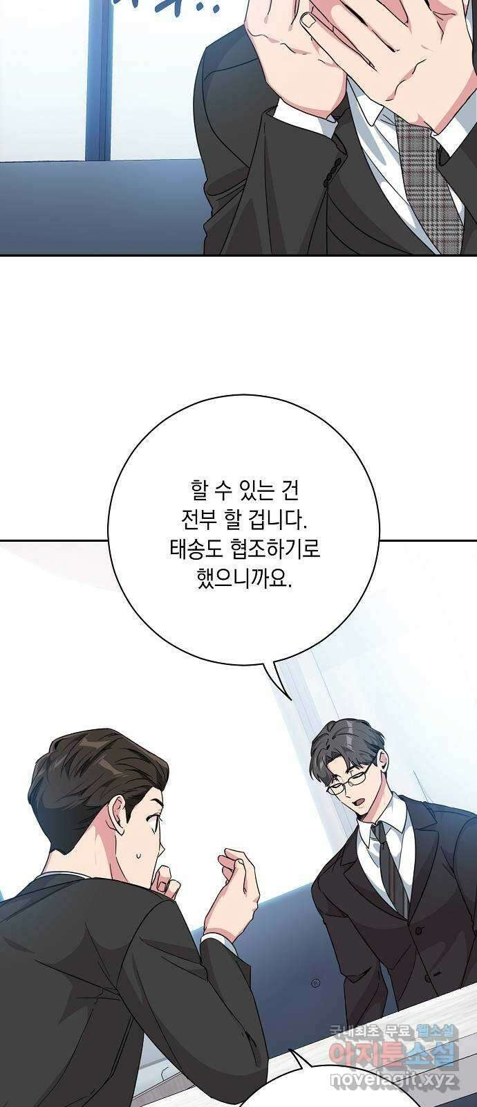 아마도, 굿모닝 60화 16
