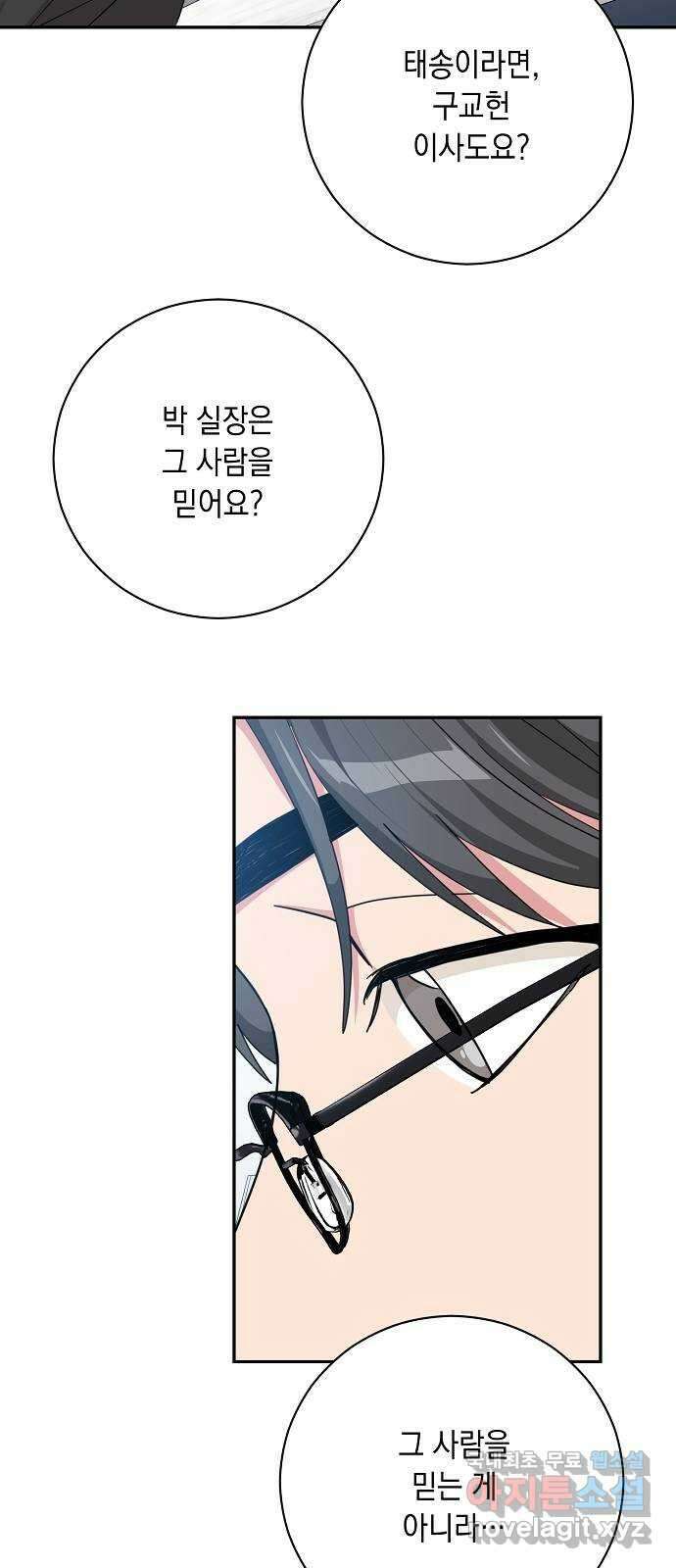 아마도, 굿모닝 60화 17