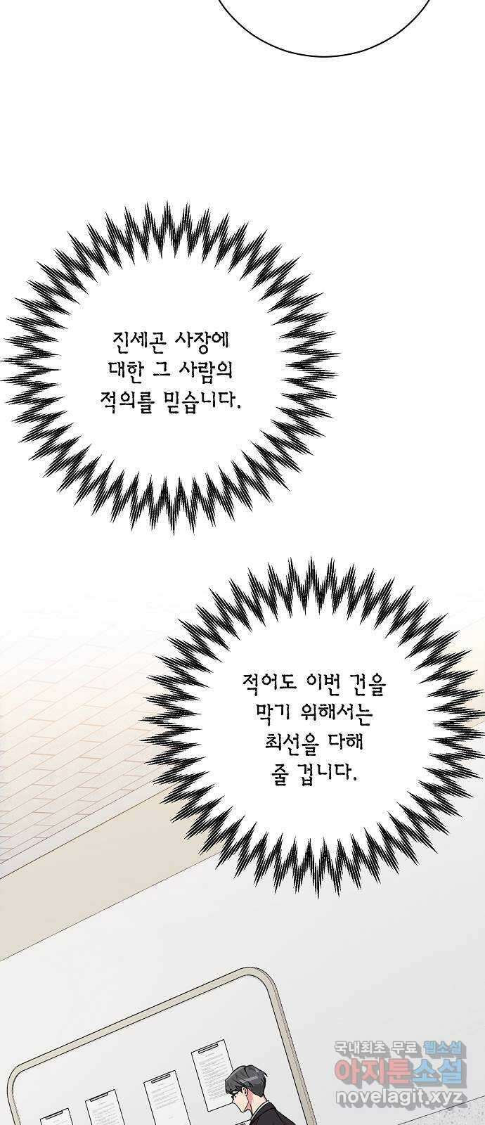 아마도, 굿모닝 60화 18