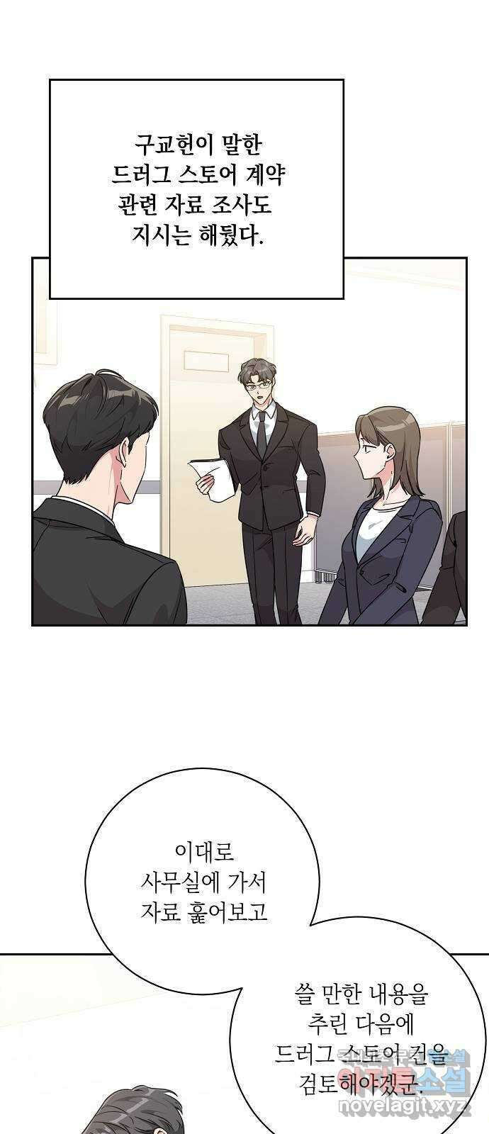 아마도, 굿모닝 60화 20