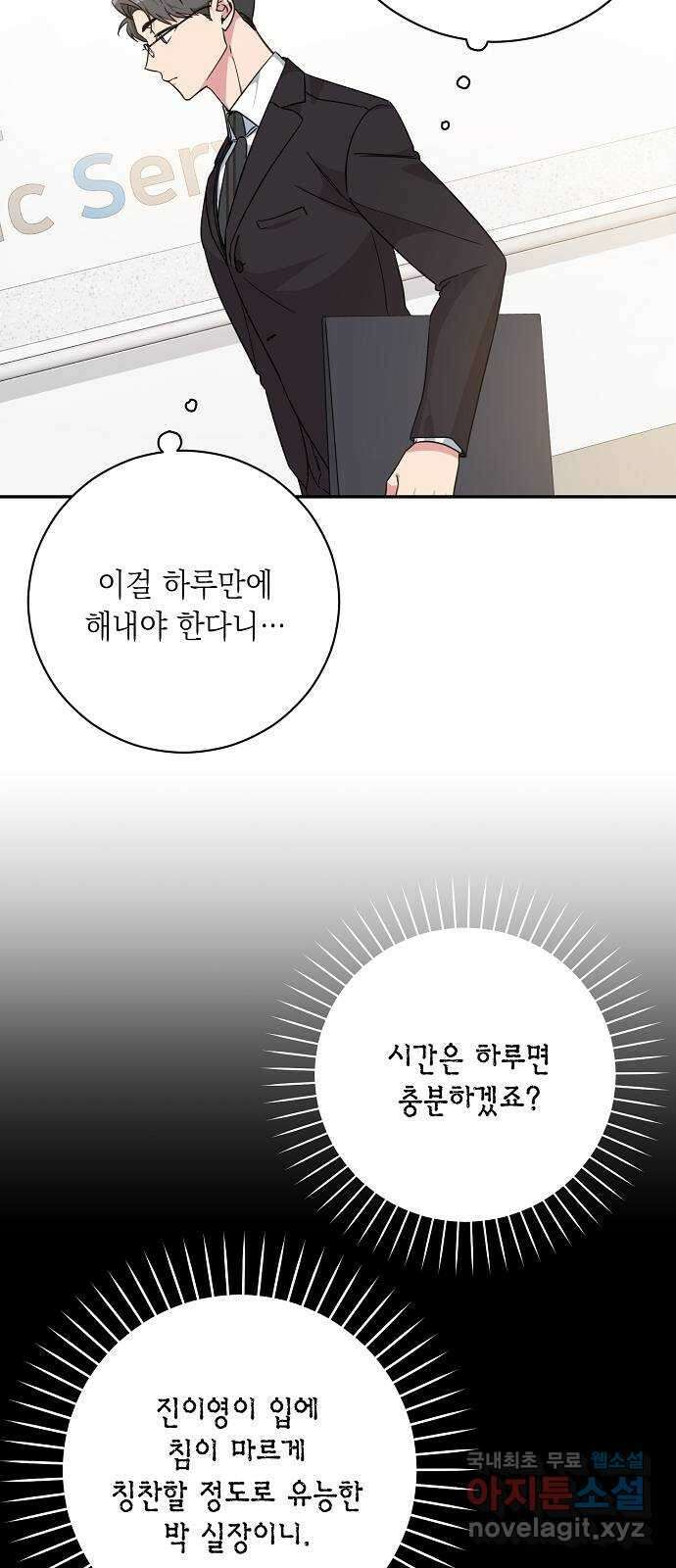 아마도, 굿모닝 60화 21