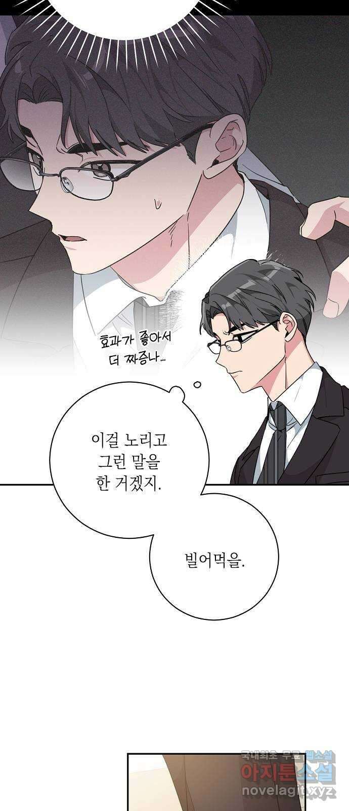 아마도, 굿모닝 60화 22