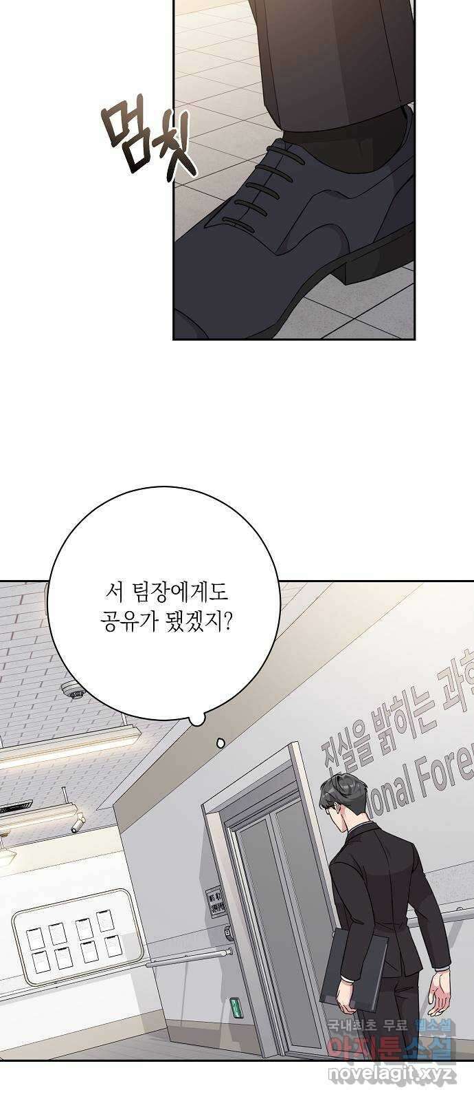 아마도, 굿모닝 60화 23