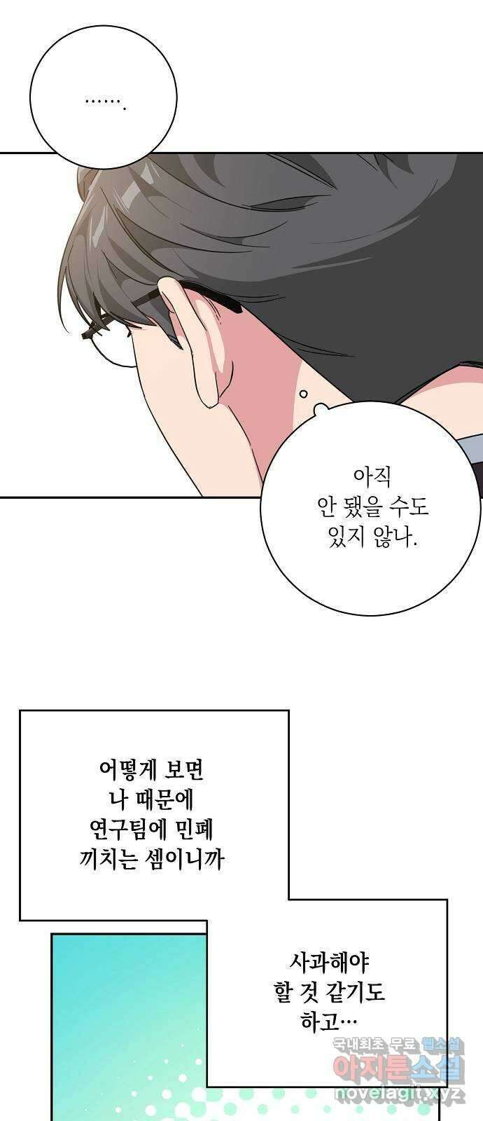 아마도, 굿모닝 60화 24