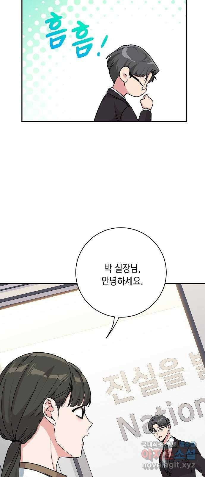 아마도, 굿모닝 60화 25