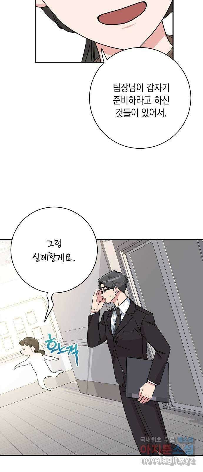 아마도, 굿모닝 60화 27