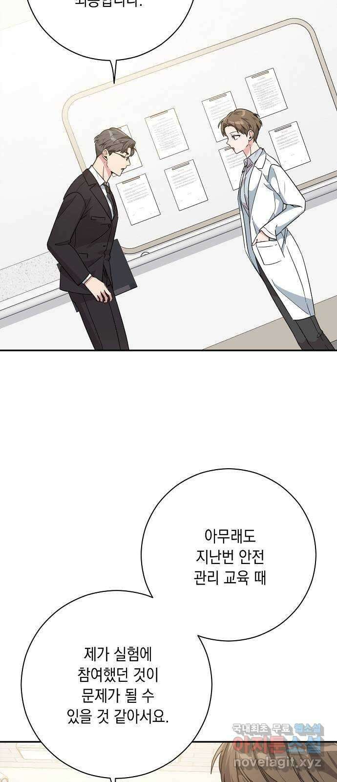 아마도, 굿모닝 60화 29