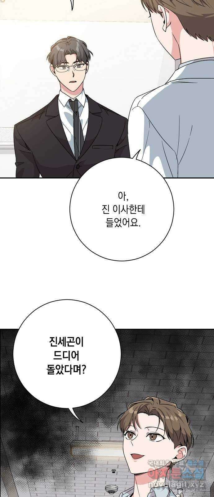 아마도, 굿모닝 60화 30