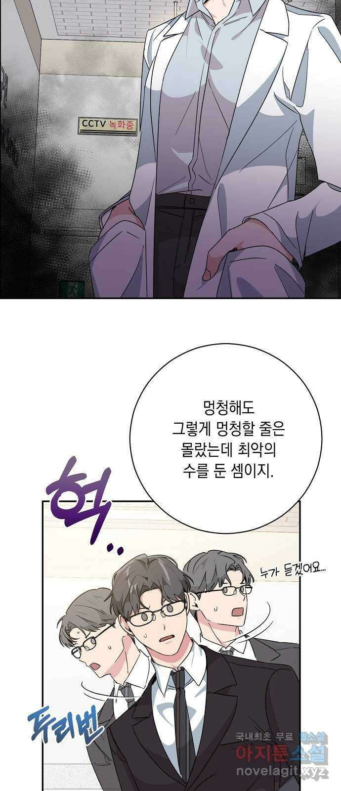 아마도, 굿모닝 60화 31