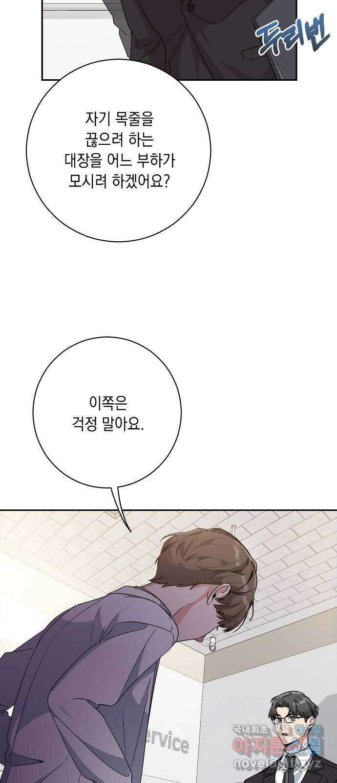 아마도, 굿모닝 60화 32