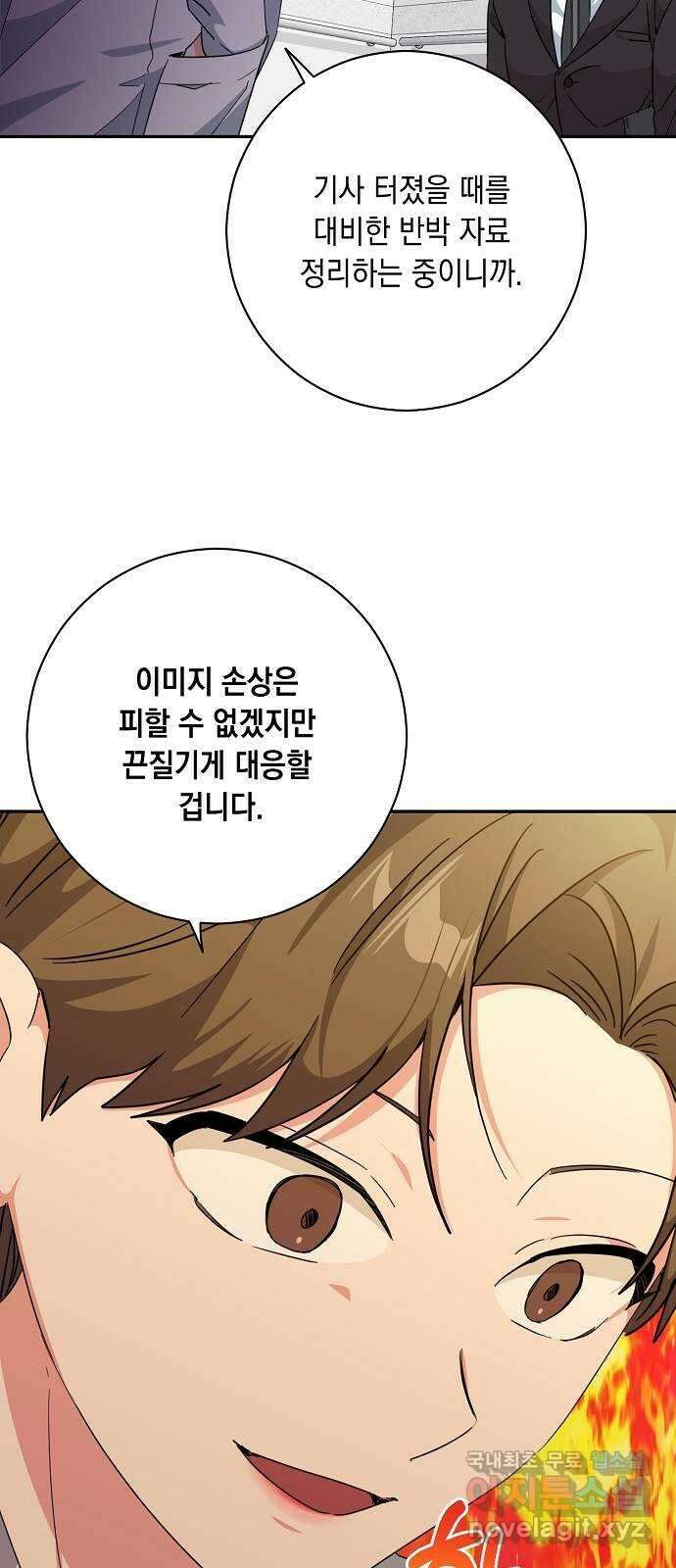 아마도, 굿모닝 60화 33