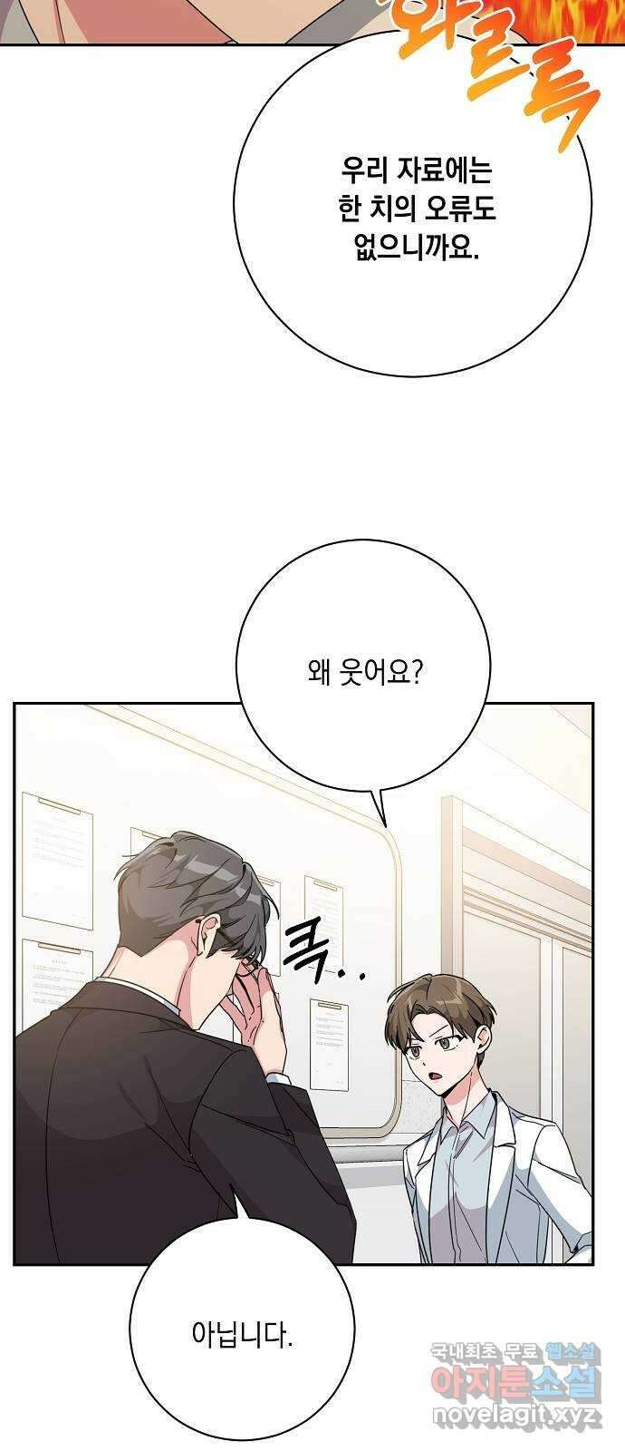 아마도, 굿모닝 60화 34