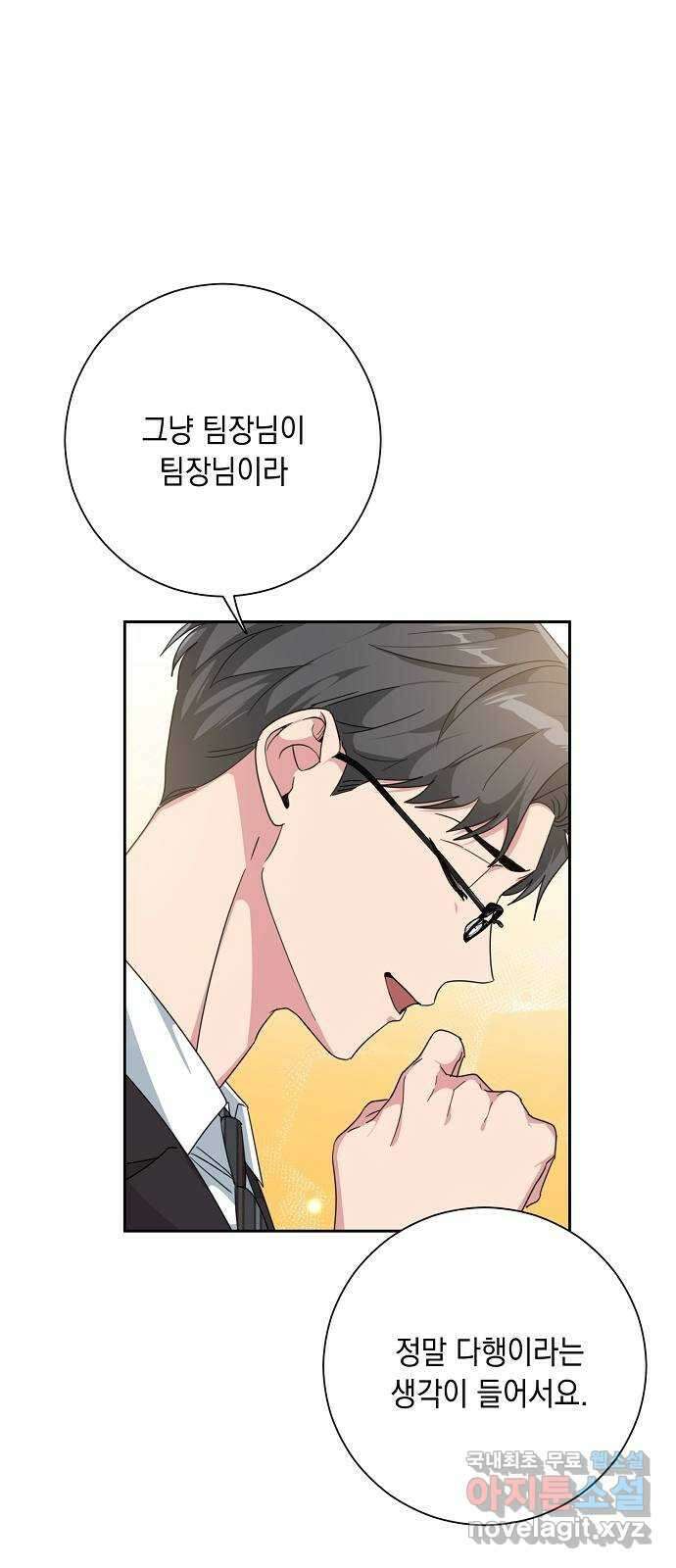 아마도, 굿모닝 60화 35
