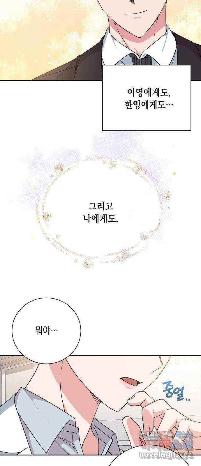 아마도, 굿모닝 60화 37
