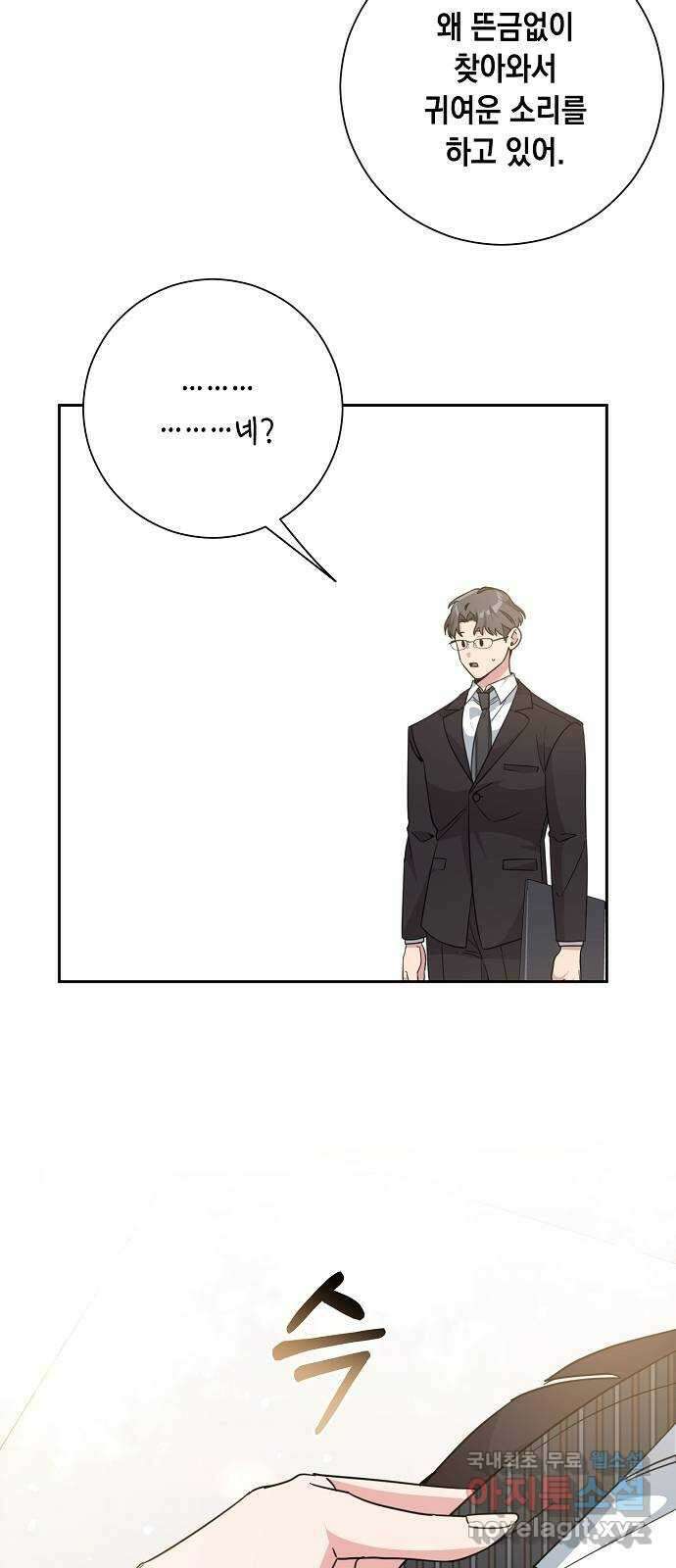 아마도, 굿모닝 60화 38