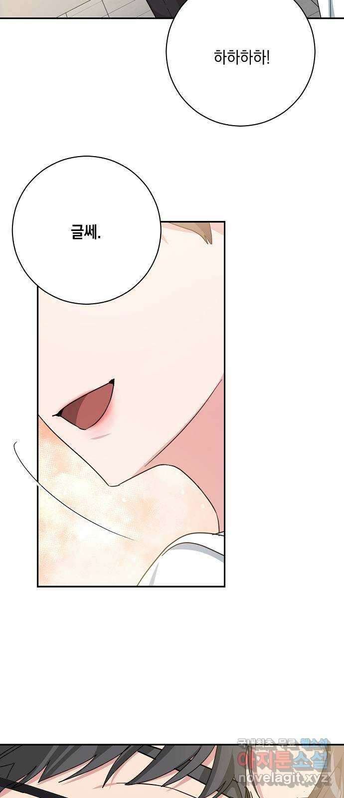 아마도, 굿모닝 60화 43
