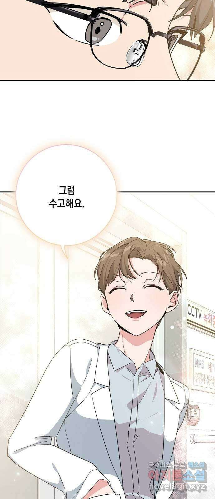 아마도, 굿모닝 60화 44