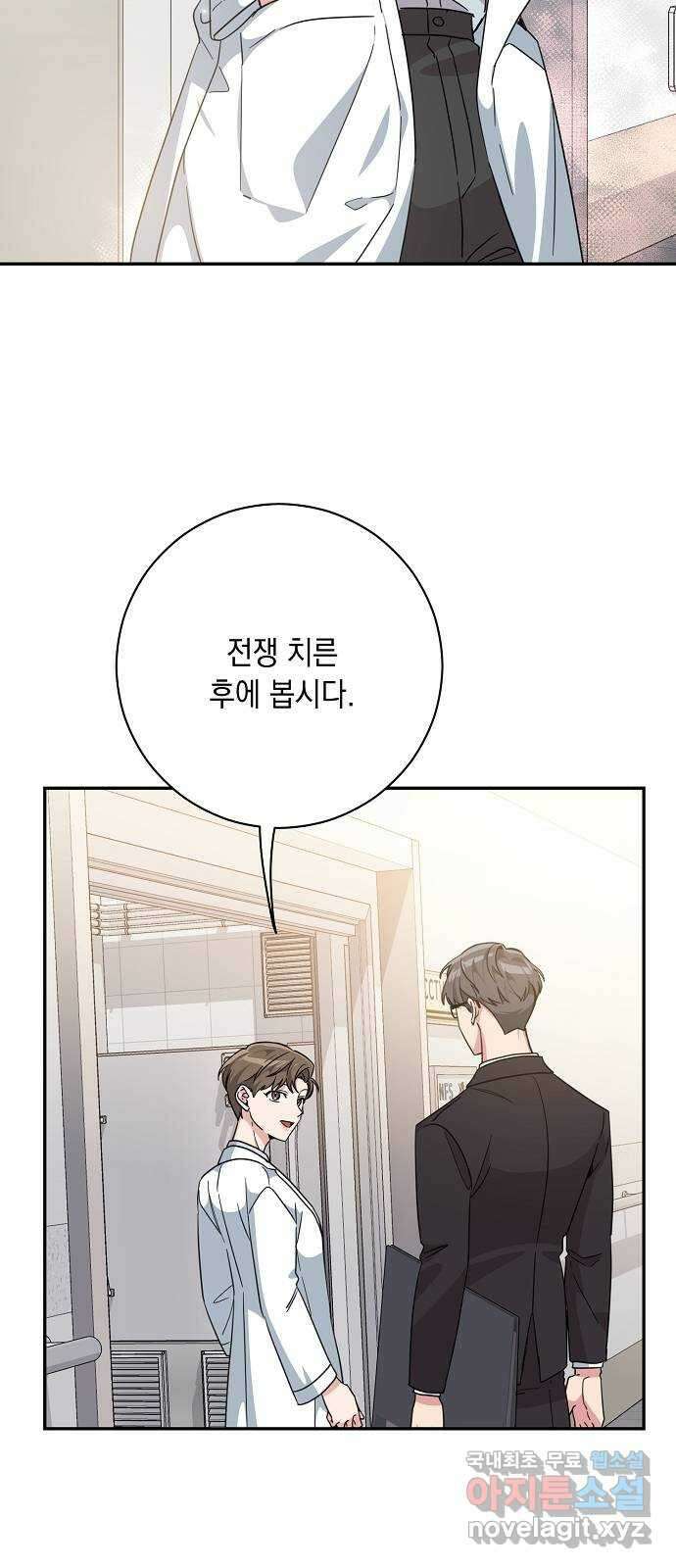아마도, 굿모닝 60화 45