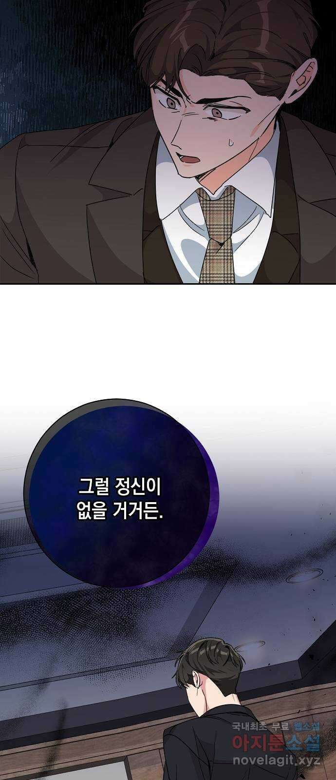 아마도, 굿모닝 60화 54