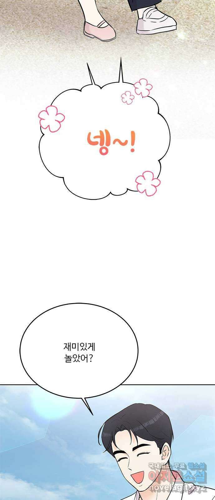 보스의 노골적 취향 96화 (마지막 화) 4