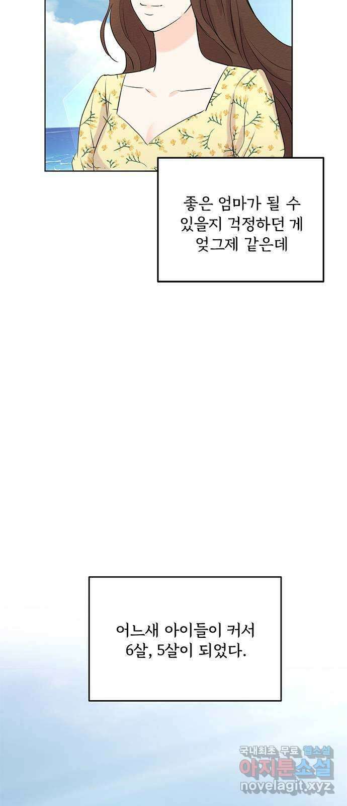 보스의 노골적 취향 96화 (마지막 화) 6