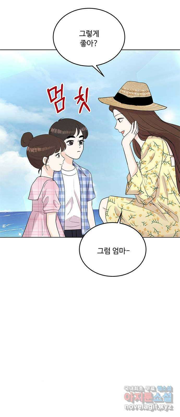 보스의 노골적 취향 96화 (마지막 화) 11