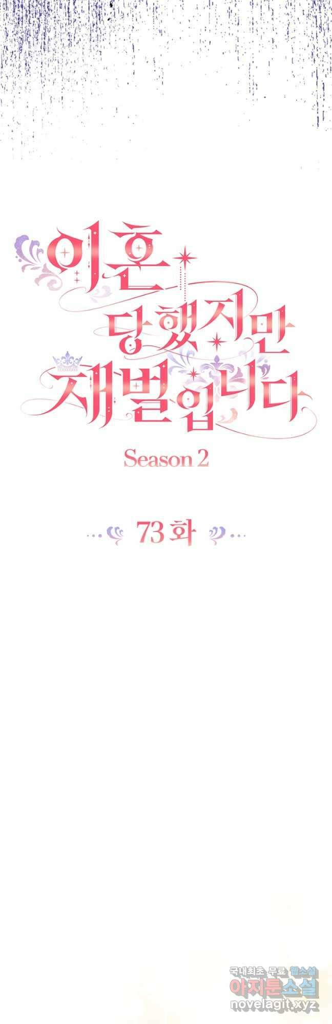 이혼당했지만 재벌입니다 73화 8