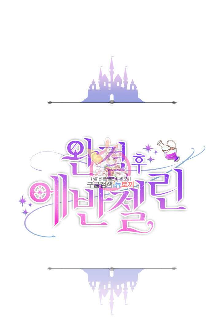 완결 후 에반젤린 62화 1
