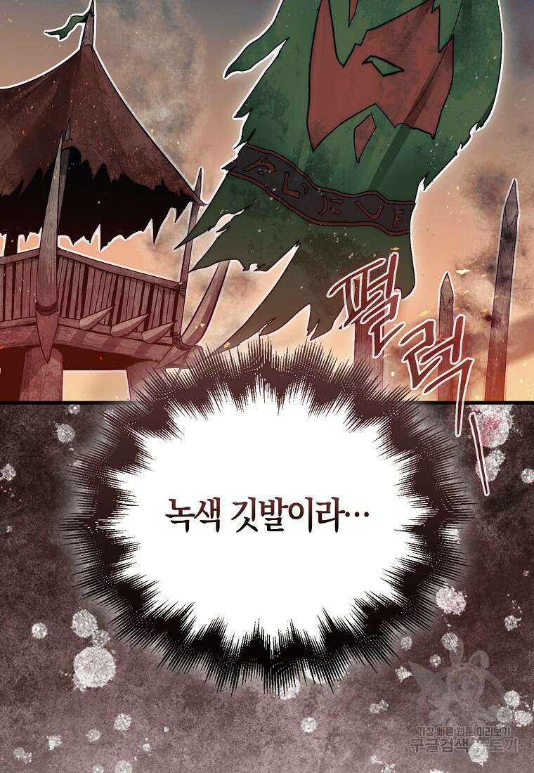 31번째 말은 게임판을 뒤엎는다 6화 4