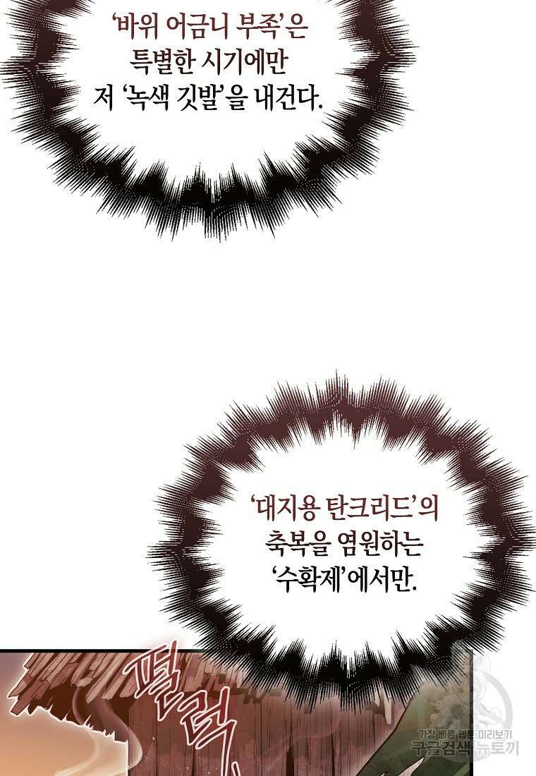 31번째 말은 게임판을 뒤엎는다 6화 6