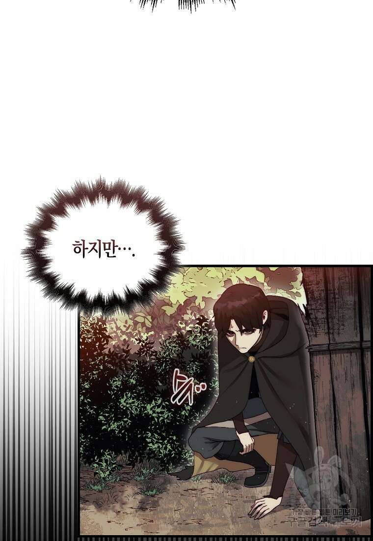 31번째 말은 게임판을 뒤엎는다 6화 8