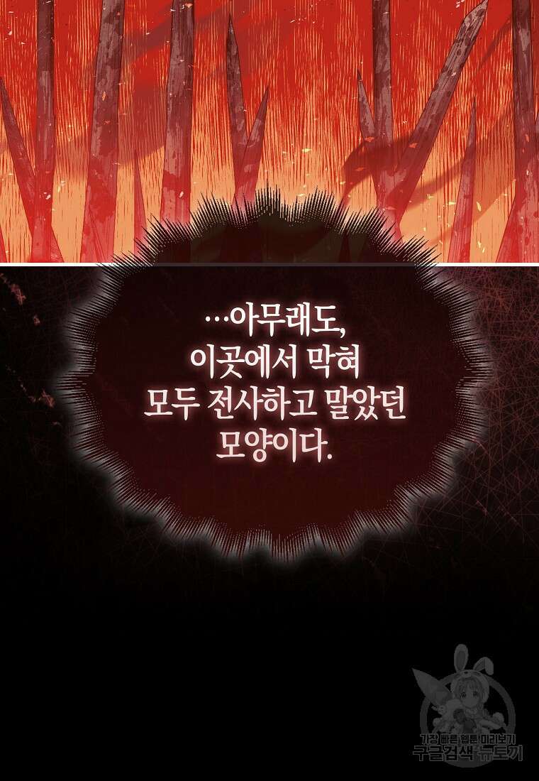 31번째 말은 게임판을 뒤엎는다 6화 11